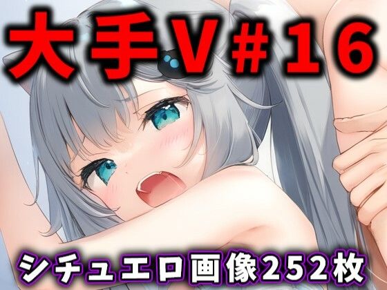 大人気Vtuberのエロ画像集 16 【d_523694】