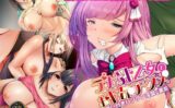 デカ乳乙女のお下品アクメ 〜吸い付きバツグン淫靡な素肌〜【CG集セレクション】 【d_524048】