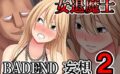 女退魔士BADEND妄想2 【d_525219】