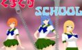 くすぐりSCHOOL 【d_526017】