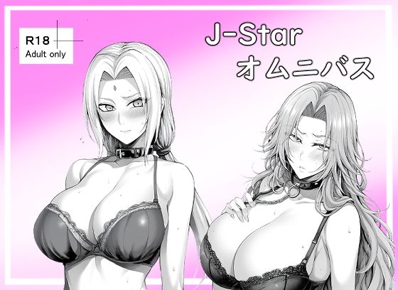 J-Starオムニバス 【d_528826】