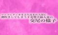 マンコにチンポをぶち込まれ大量に潮吹きしてしまうド変態不倫人妻の交尾の様子 【d_530365】