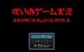 【無料】呪いのゲーム実況 3日以内に実況しないと呪われる 【d_530422zero】