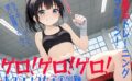 ゲロ！ゲロ！ゲロ！ ボクシング女子の災難 暴走トレーニングマシーン！ 【d_538204】