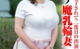 若い肉棒に魅了されて二度目の出演を決意 Hカップ魔乳輪妻第二章 【h_1640tyvm00331】