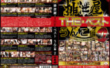 haisetsu-0261 排泄屋・THE・BEST うんこ編2