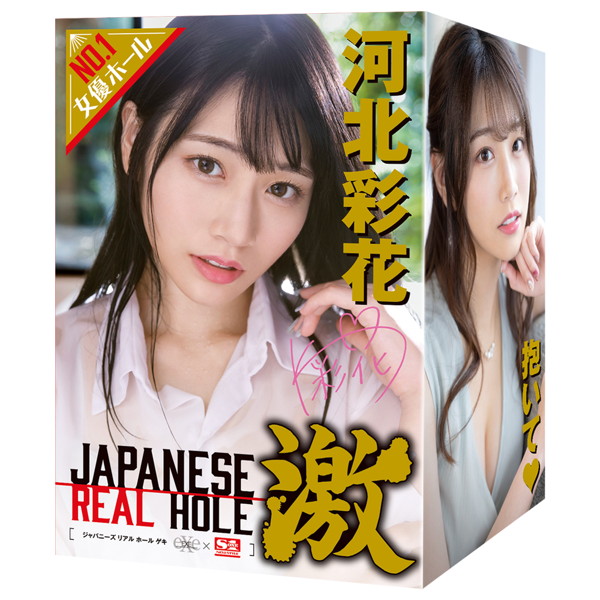 JAPANESEREALHOLE 激 河北彩花 【hole9127】