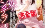 【完全版】マセた妹のパンチラ誘惑 / 天馬ゆい 琴石ゆめる 皆瀬あかり 【k185aghyj06233】