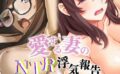 愛する妻のNTR浮気報告 〜外で抱かれた妻の甘いメス声〜【CG集コレクションBIG】 【k187afrnt06568】