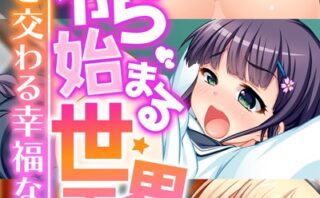 Hから始まる世界平和 〜みんなと交わる幸福な楽園〜【CG集コレクションBIG】 【k187afrnt07244】