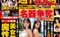 週刊実話ザ・タブー 4月号 【k366anhjn00538】