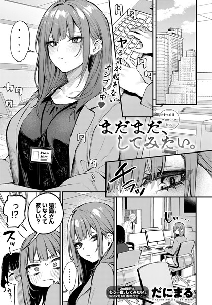 もう一度、してみたい。（単話） 【k568agotp07895】