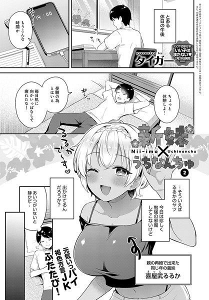 新妹×うちなんちゅ（単話） 【k568agotp08758】