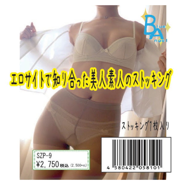 エロサイトで知り合った美人素人のストッキング（使用済み風加工品）（SZP-9） 【lingerie9190】