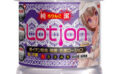 純潔ローション 洗い不要タイプ 銀イオン配合 【lotion2912】