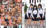 巨乳、美乳、制服少女3人組―――。 オジサンに会いに行く少女たち 従順肉便器編 あかり＆あも＆いくら