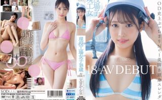 現役工場女子18歳 天音かんな AV DEBUT