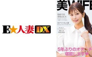 初浮気SEXで溜った性欲を大放出！中に出していいから一緒にイってください！