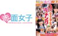 シロウト女子学生真正中出しナンパ！非ヤリマンの清楚女子を無茶して口説いて生パコGET！5【6人収録全員クソエロかわいい保証】恥じらいたっぷり赤面娘編