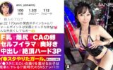 【爆乳爆尻×170cm】【大量中出し】エロい写真をイ●スタにUPしまくる爆乳美女！杏さん降臨！可愛らしい笑顔に人っ懐こい関西弁！何でもしてくれるめっちゃ性格の良いボインちゃん！デカチン男優二人に囲まれてハードファックで何度もイキまくり！！「もっと！もっと！奥突いてぇッ！」奥好き杏ちゃんに大量中出し発射！！！