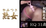 RQ31歳02