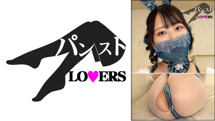 ゆうり パンストLOVERS