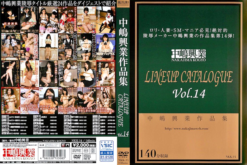 中嶋興業 LINEUP CATALOGUE Vol.14 【489692】