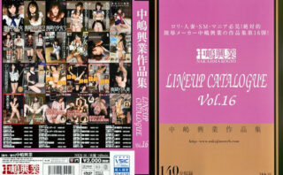 中嶋興業LINEUP CATALOUE Vol.16 【489694】