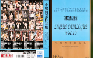 中嶋興業LINEUP CATALOGUE Vol.17 【489695】