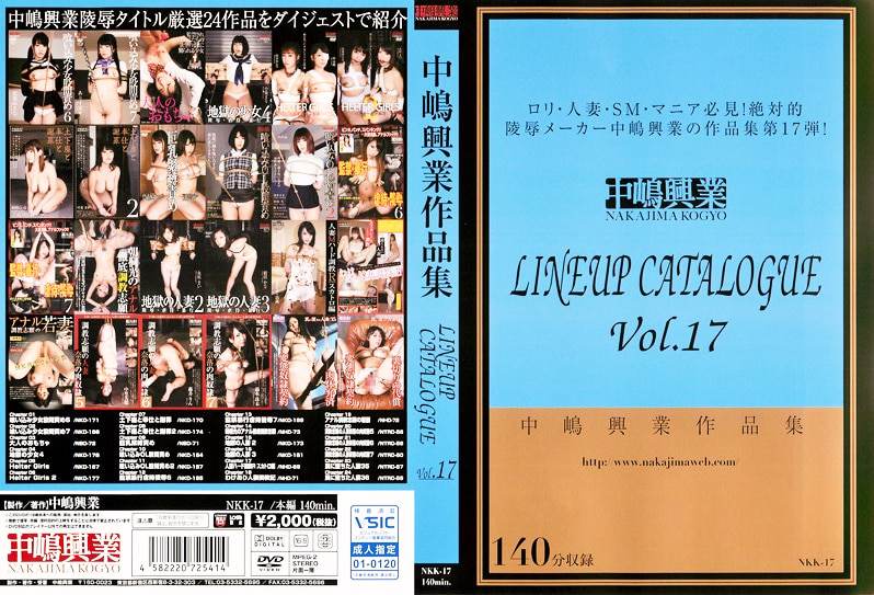 中嶋興業LINEUP CATALOGUE Vol.17 【489695】