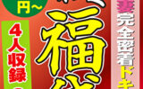 四十路人妻完全密着ドキュメント 4名8時間 【493756】