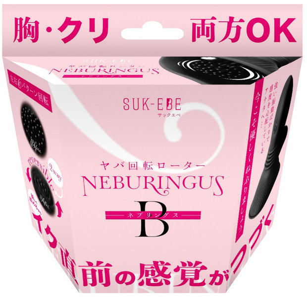 ヤバ回転ローター NEBURINGUS- ネブリングス- B（SUKE-016-B） 【rotor3238】