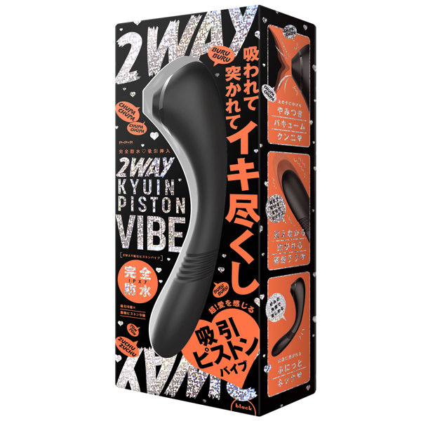 完全防水 吸引挿入 2WAY KYUIN PISTON VIBE［吸引ピストンバイブ］black 【vibrator3618】