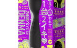 超愛振動 吸引実感 2WAY KYUIN DENMA［吸引デンマ］ black 【vibrator4206】