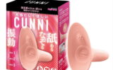 本当にしてほしいCUNNI ピンク（1423） 【vibrator4255】