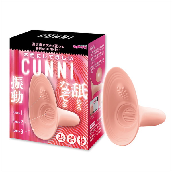 本当にしてほしいCUNNI ピンク（1423） 【vibrator4255】