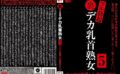 裏フル勃起デカ乳首熟女5 マニアが厳選した垂涎の20名 【59hez00461】