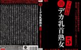 裏フル勃起デカ乳首熟女5 マニアが厳選した垂涎の20名 【59hez00461】