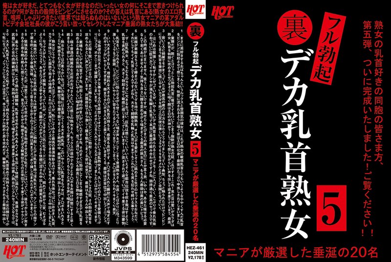 裏フル勃起デカ乳首熟女5 マニアが厳選した垂涎の20名 【59hez00461】