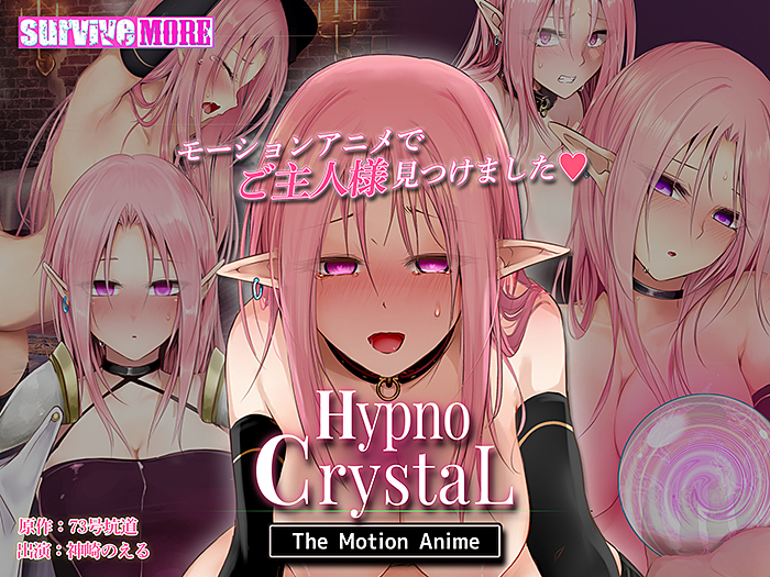 HypnoCrystaL The Motion Anime 【aman_0900】