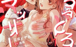 関西弁男友達とぐちゃとろマッサージ【R18版】【期間限定 試し読み増量版 閲覧期限2025年3月14日】 【b294abrit02930】