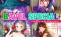 COMIC BAVEL SPECIAL COLLECTION（コミックバベル スペシャルコレクション）VOL53 【b472abnen02293】