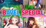 COMIC BAVEL SPECIAL COLLECTION（コミックバベル スペシャルコレクション）VOL54 【b472abnen02350】