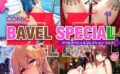 COMIC BAVEL SPECIAL COLLECTION（コミックバベル スペシャルコレクション）VOL61 【b472abnen02732】