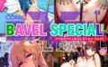 COMIC BAVEL SPECIAL COLLECTION（コミックバベル スペシャルコレクション）VOL63 【b472abnen02851】