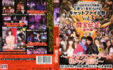 cpe-0282 どきッ！女だらけのキャットファイト祭 Vol.3 （上巻）