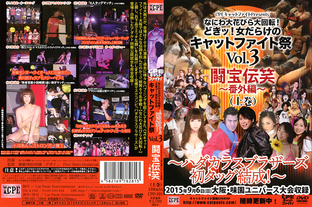 cpe-0282 どきッ！女だらけのキャットファイト祭 Vol.3 （上巻）