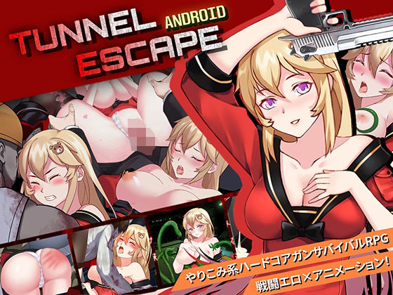 【Android】TUNNEL ESCAPE 【d_536474】