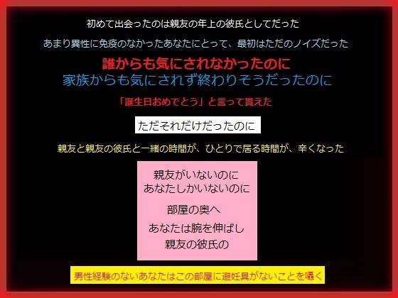 親友の彼氏を寝取ったあなたは、まだバレていない 【d_540776】