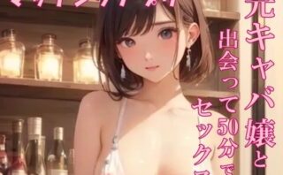 【実録】アプリで出会った元キャバ嬢と中出しSEX 【d_541207】